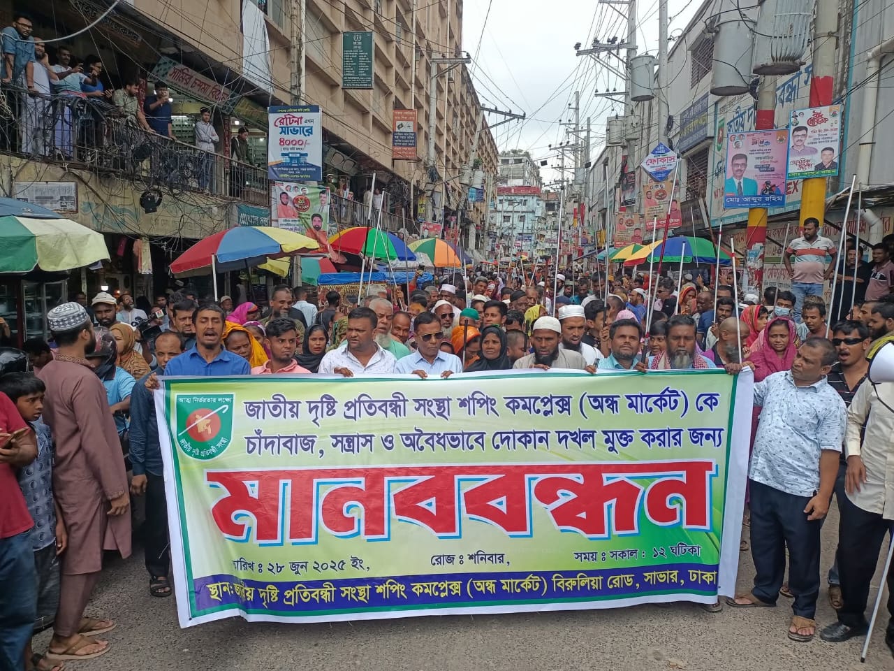 শ্রীনগরে স্বপন মেম্বারকে গ্রেফতারের দাবীতে মানববন্ধন ও বিক্ষোভ মিছিল