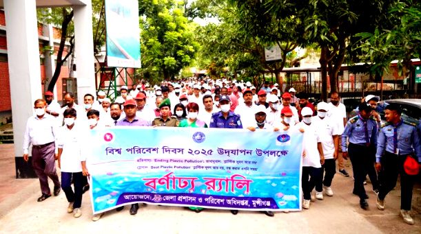 মুন্সীগঞ্জে বিশ্ব পরিবেশ দিবস উদযাপন