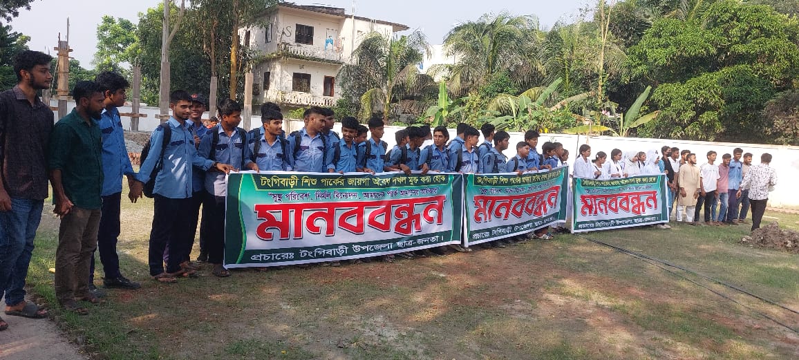 টঙ্গিবাড়ীতে পার্কের জায়গা দখলমুক্ত করতে মানববন্ধন ও বিক্ষোভ মিছিল 