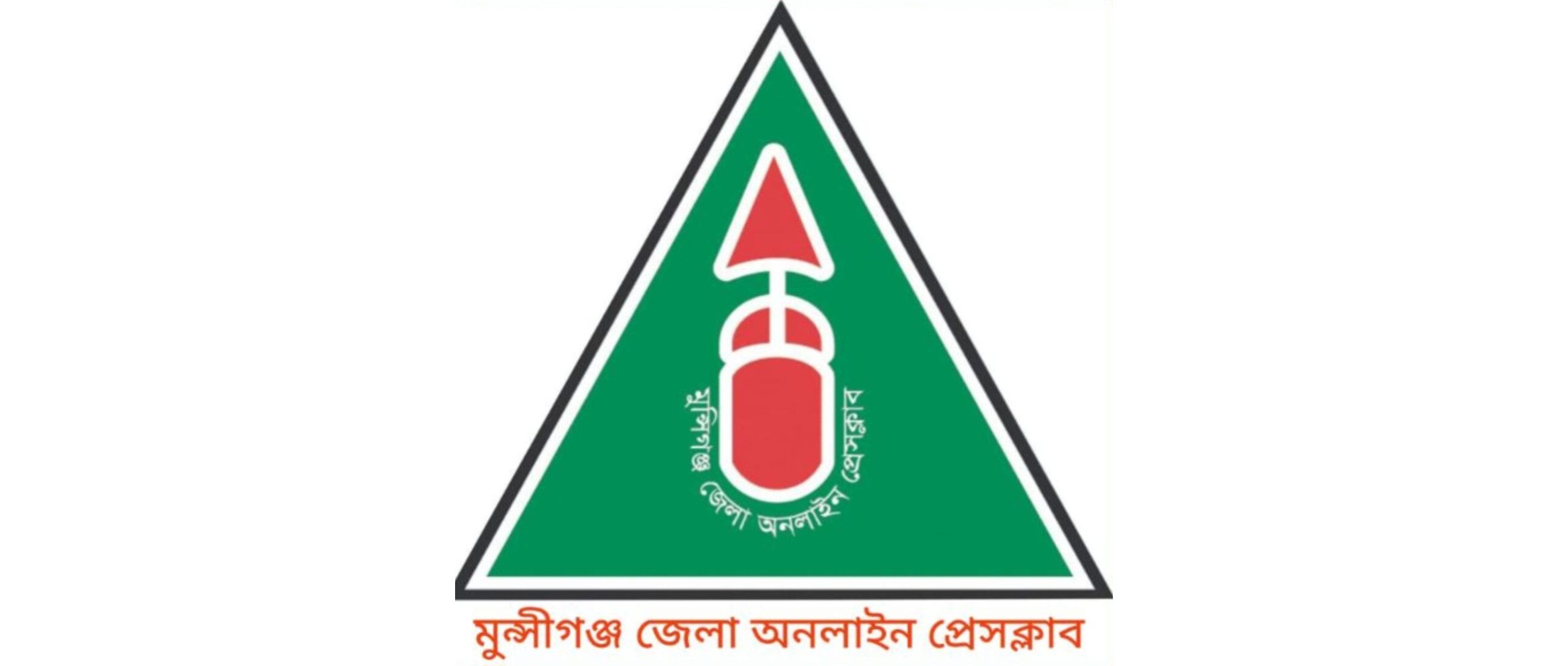 রাত পোহালেই মুন্সীগঞ্জ জেলা অনলাইন প্রেসক্লাবের নির্বাচন ।