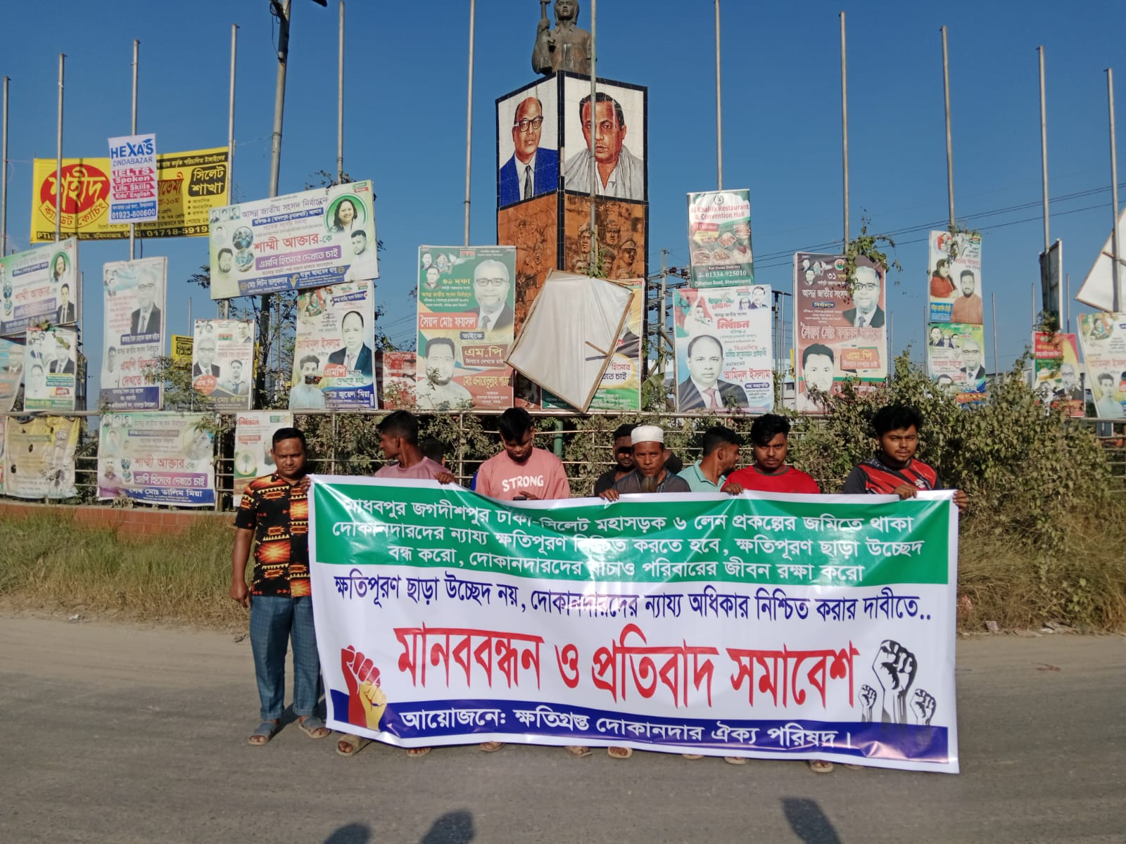 মাধবপুরে ৬ লেন প্রকল্পে উচ্ছেদ : ক্ষতিপূরণ না পেয়ে ক্ষতিগ্রস্ত দোকানদারদের মানববন্ধন