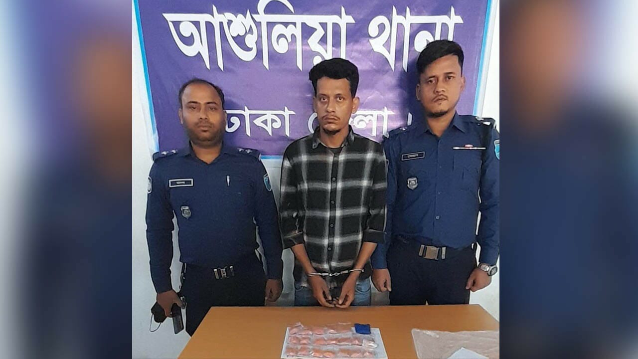 সাভারে আশুলিয়ায় ইয়াবাসহ মাদক ব্যবসায়ীকে গ্রেফতার