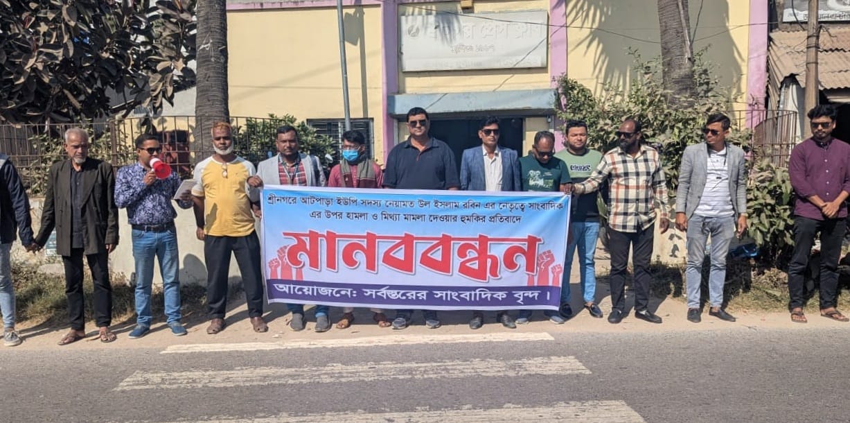 মুন্সীগঞ্জে সাংবাদিকের ওপর সন্ত্রাসী হামলার প্রতিবাদে মানববন্ধন