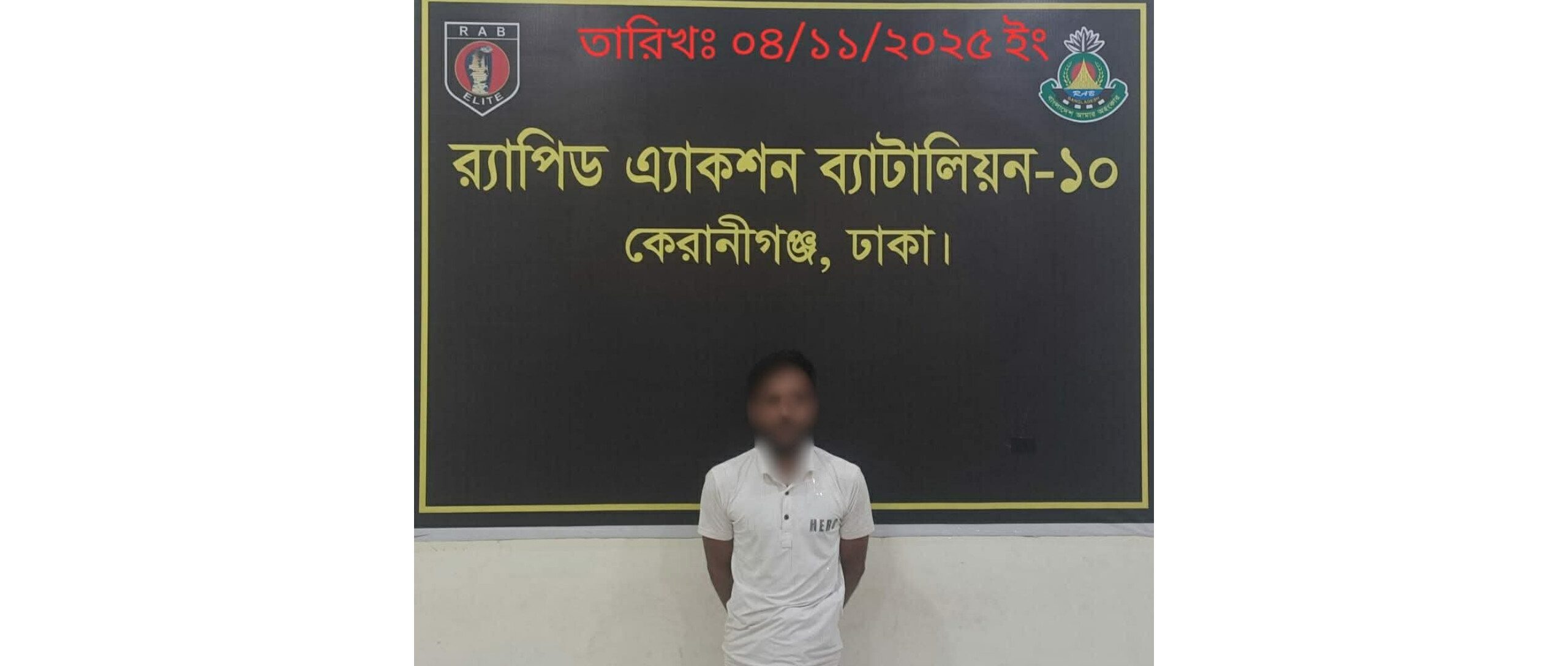 ঢাকা জেলার কেরাণীগঞ্জে ৪২ পিস ইয়াবাসহ ০১ জন মাদক ব্যবসায়ীকে গ্রেফতার করেছে র‌্যাব-১০