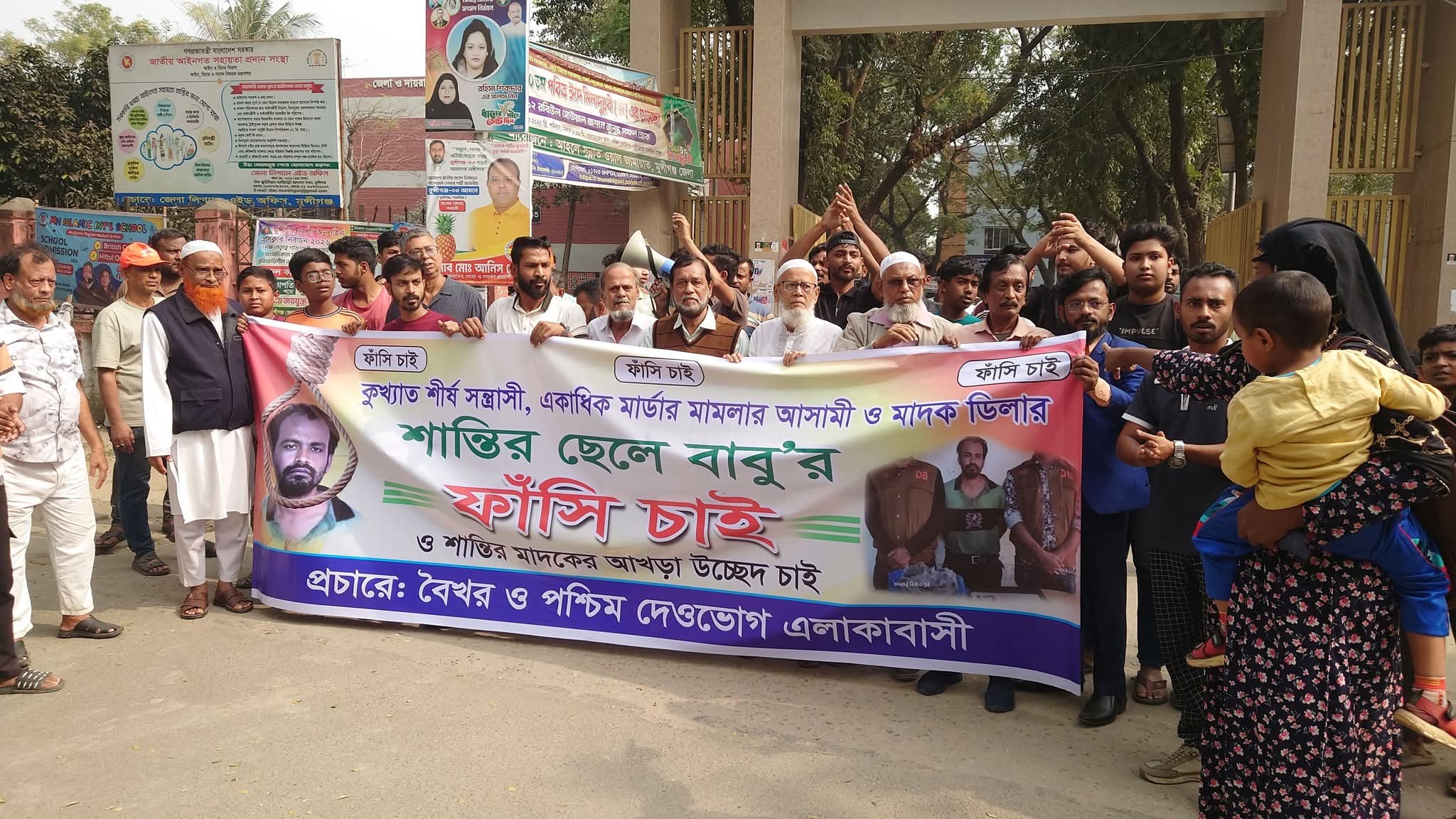 মুন্সীগঞ্জে ২১ মাদক–হত্যা মামলার আসামি বাবুর ফাঁসির দাবিতে বিক্ষোভ, স্মারকলিপি প্রদান