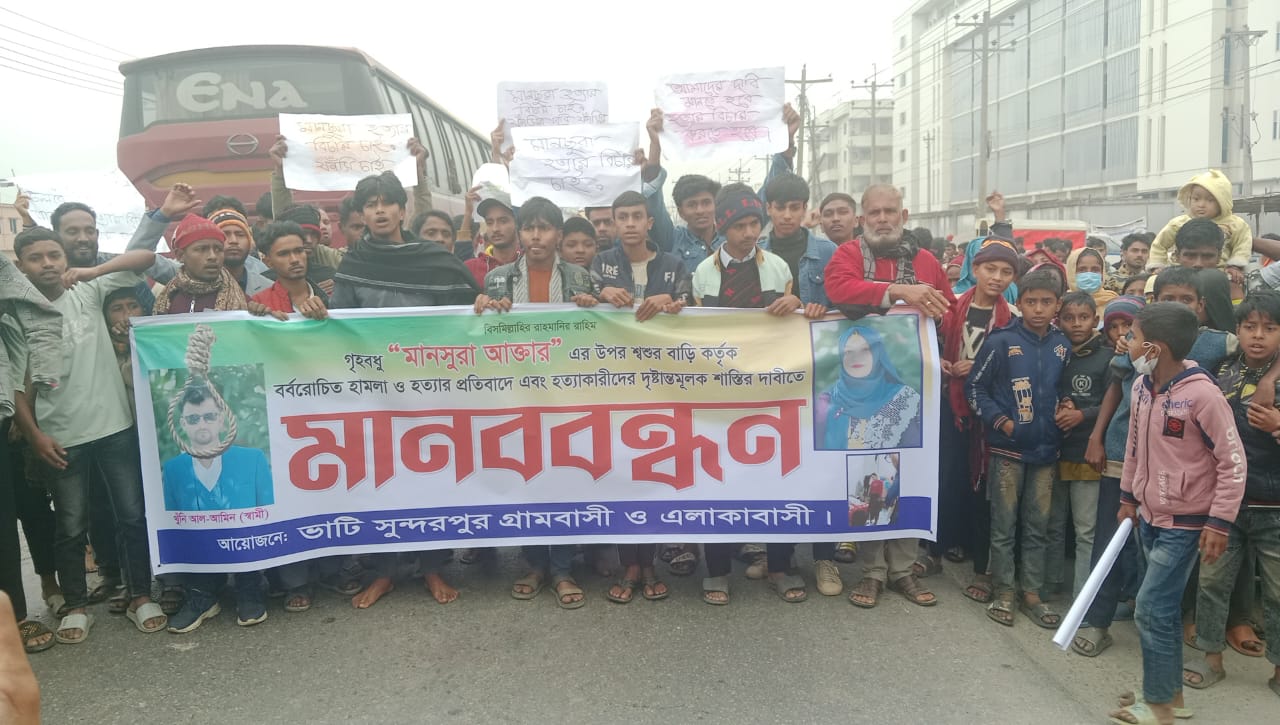 মানসুরা হত্যার প্রতিবাদে মাধবপুরে মানববন্ধন, দোষীদের দৃষ্টান্তমূলক শাস্তির দাবি