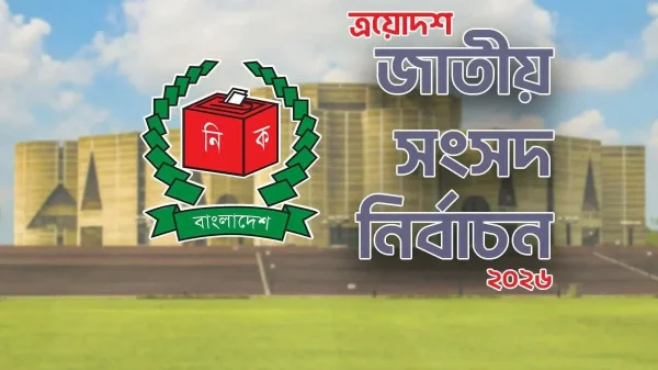আসন্ন ত্রয়োদশ জাতীয় সংসদ নির্বাচনে রিটার্নিং অফিসার কর্তৃক মনোনয়নপত্র গ্রহণ ও বাতিল আদেশের বিরুদ্ধে নির্বাচন কমিশনে (ইসি) আজ (৫ জানুয়ারি) থেকে আপিল দায়ের করা যাবে।