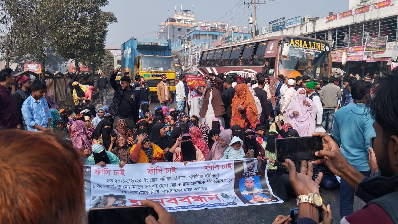 গজারিয়ায় জান্নাত হোসেন হত্যার বিচারের দাবিতে মানববন্ধন ও মহাসড়ক অবরোধ।
