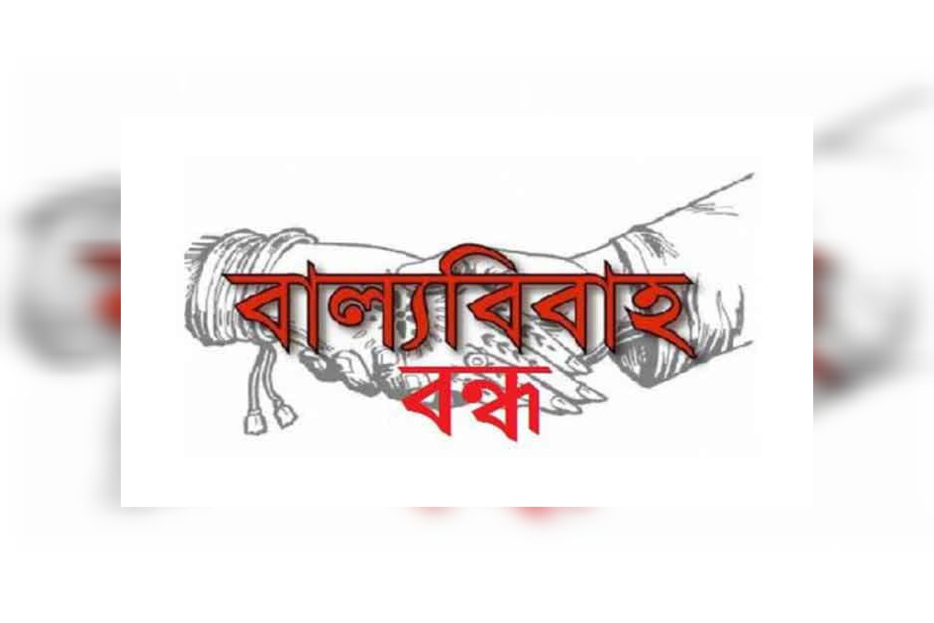 মাধবপুরে প্রশাসনের হস্তক্ষেপে দুটি বাল্যবিয়ে পণ্ড