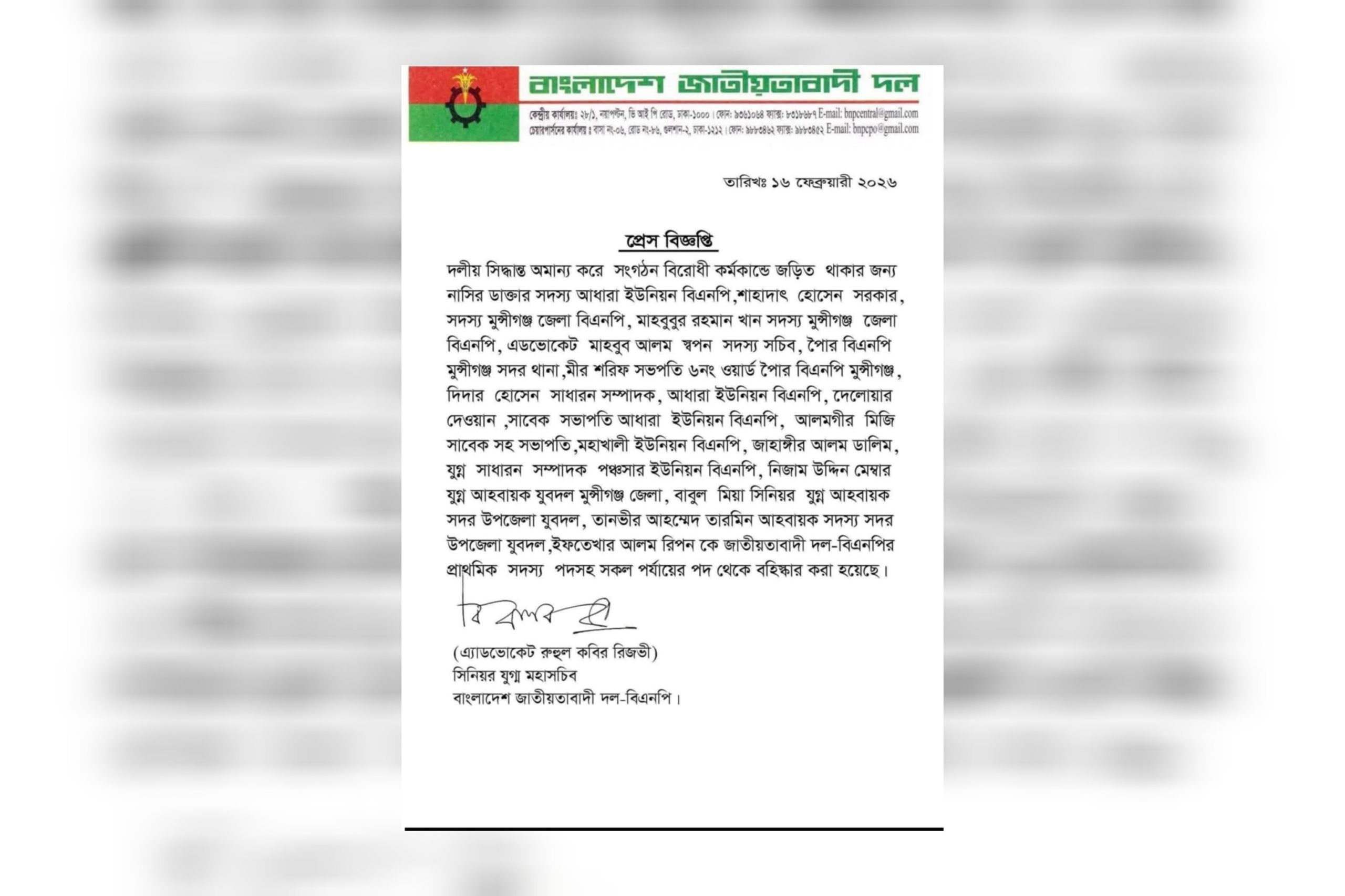 মুন্সীগঞ্জে দলীয় সিদ্ধান্ত অমান্য:  ১২ নেতাকে বিএনপি থেকে বহিষ্কার