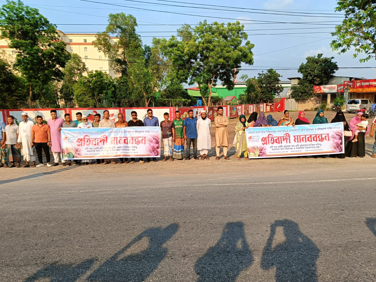 গজারিয়ায় ঘোড়ার মাংস বিক্রি সিন্ডিকেটের বিরুদ্ধে মানববন্ধন, জড়িতদের গ্রেপ্তারের দাবি
