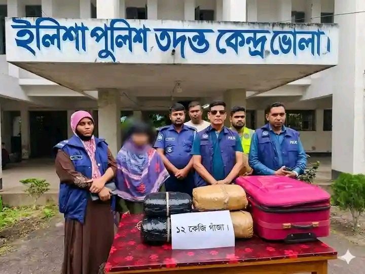 ইলিশা পুলিশ তদন্ত কেন্দ্রের অভিযানে ১২ কেজি গাঁজাসহ নারী মাদক ব্যবসায়ী গ্রেফতার