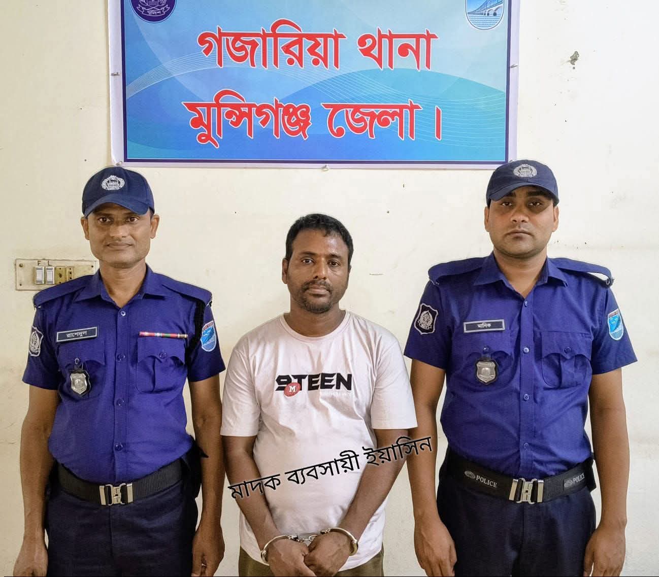 গজারিয়ায় ‘মাদক সম্রাট’ ইয়াসিন আটক।