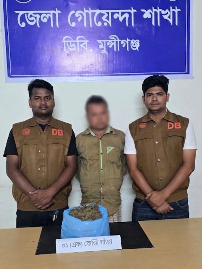 মুন্সীগঞ্জে ডিবি পুলিশের মাদকবিরোধী অভিযান: গাঁজাসহ আটক ১