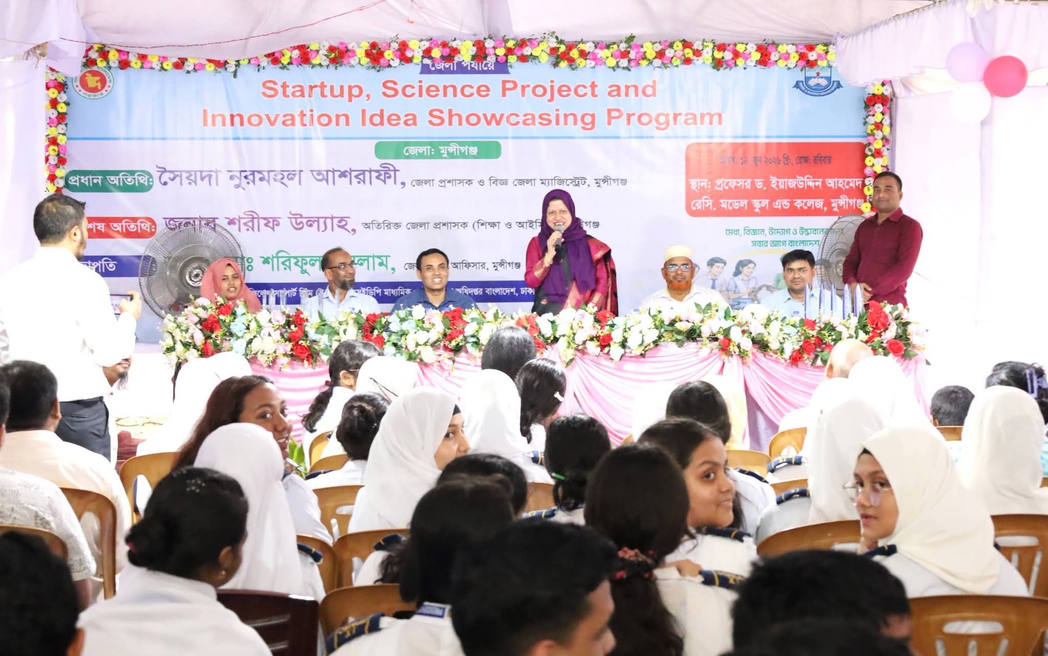 মুন্সীগঞ্জে স্টার্টআপ, বিজ্ঞান প্রকল্প ও উদ্ভাবনী আইডিয়া প্রদর্শনী অনুষ্ঠিত
