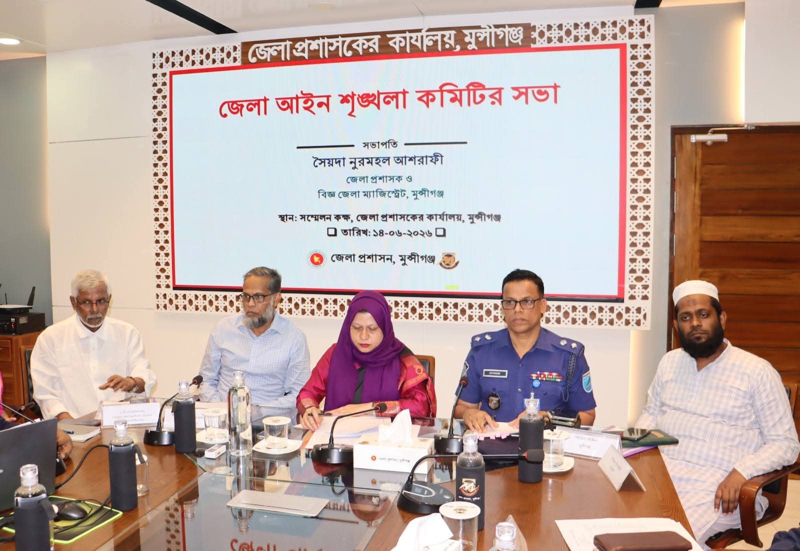 মুন্সীগঞ্জ জেলা আইন-শৃঙ্খলা কমিটির মাসিক সভা অনুষ্ঠিত