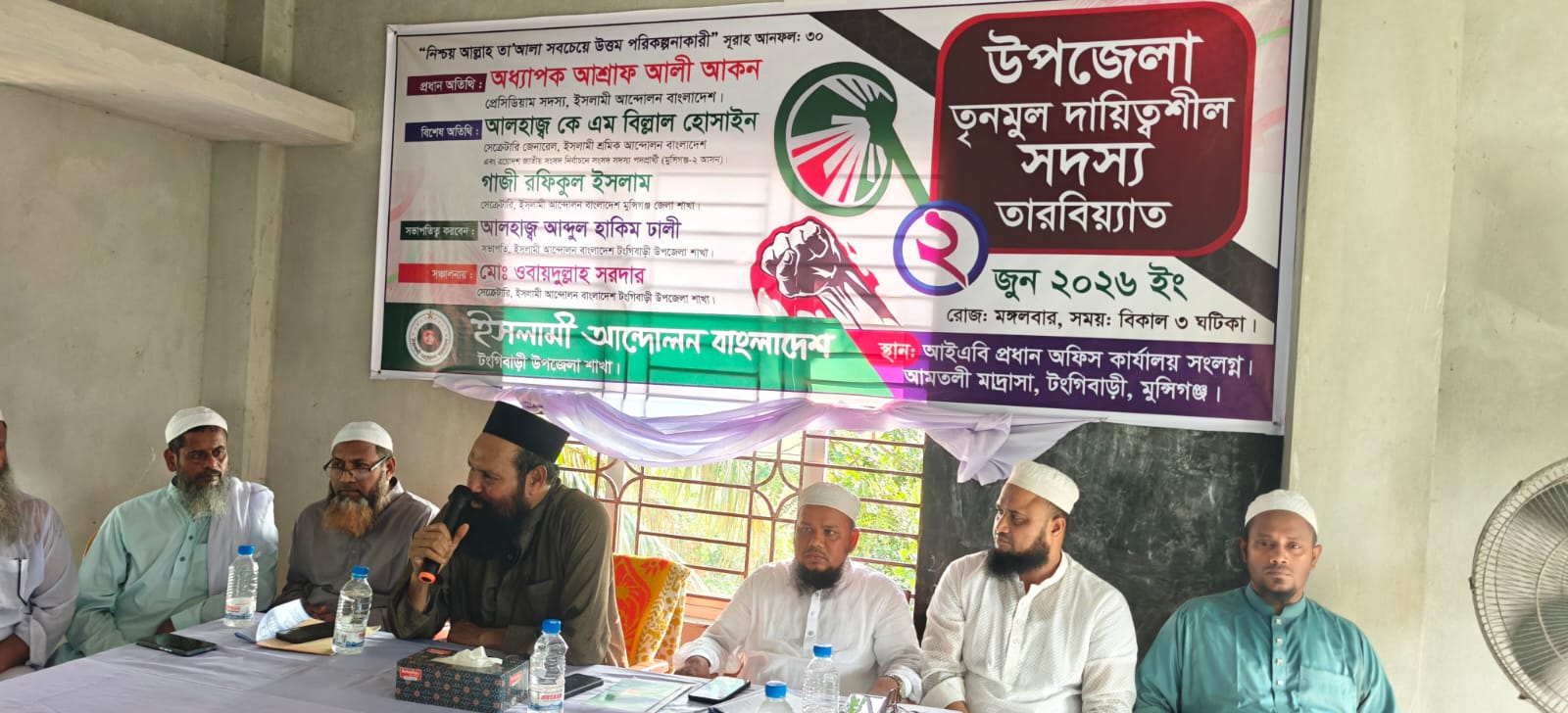 টংগীবাড়ীতে ইসলামী আন্দোলন বাংলাদেশের তৃণমূল দায়িত্বশীল সদস্য তারবিয়্যাত অনুষ্ঠিত
