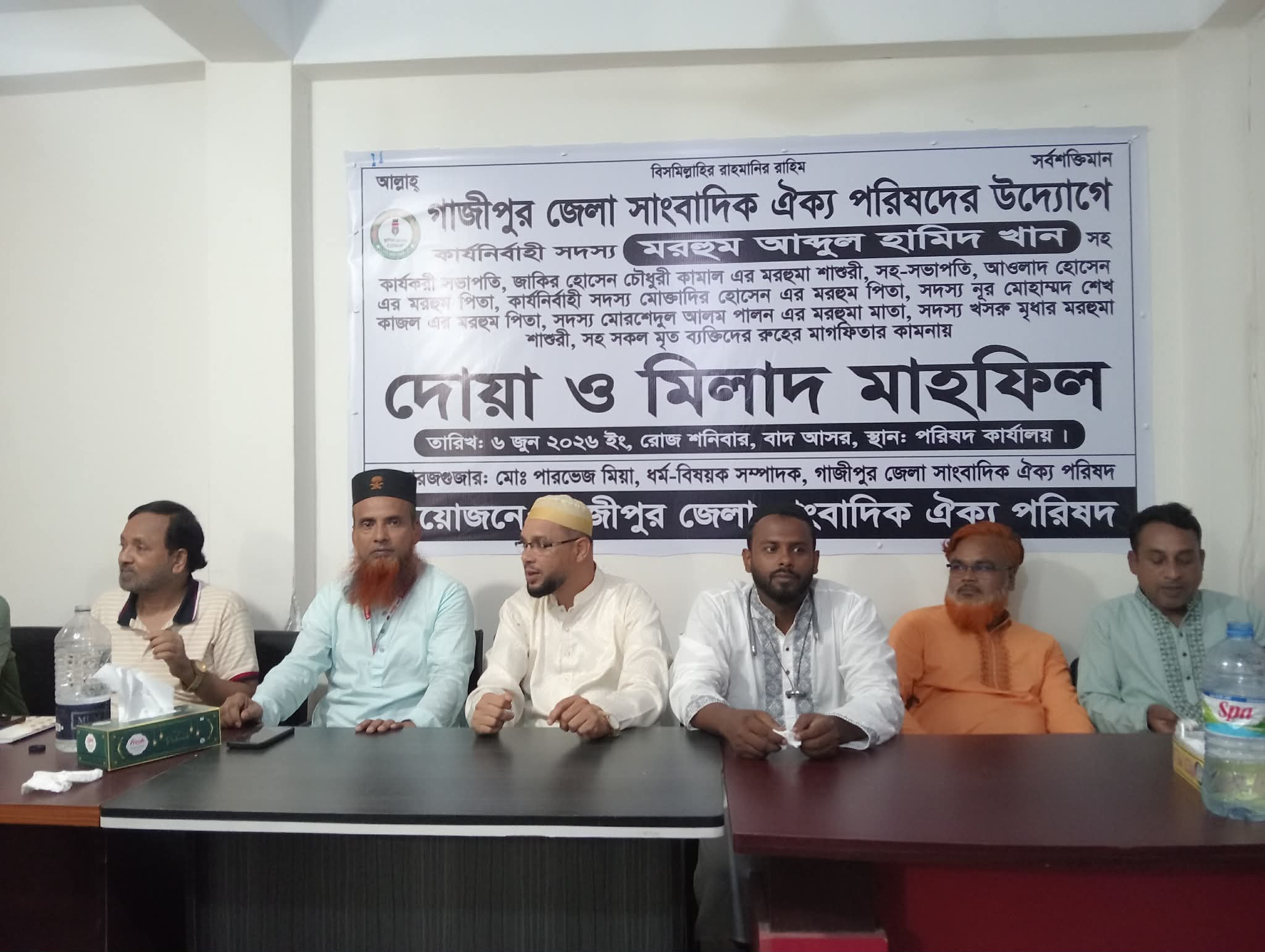 গাজীপুর জেলা সাংবাদিক ঐক্য পরিষদের উদ্যোগে মিলাদ ও দোয়া মাহফিল অনুষ্ঠিত