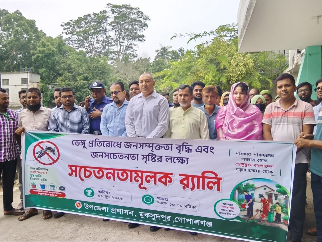 মুকসুদপুরে ডেঙ্গু প্রতিরোধে জনসচেতনতামূলক র‍্যালি অনুষ্ঠিত