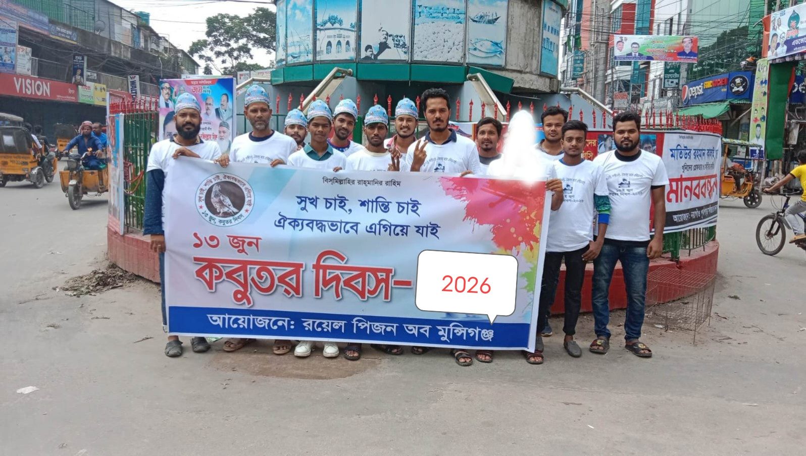 মুন্সীগঞ্জে যথাযথ মর্যাদায় আন্তর্জাতিক পায়রা দিবস পালিত।