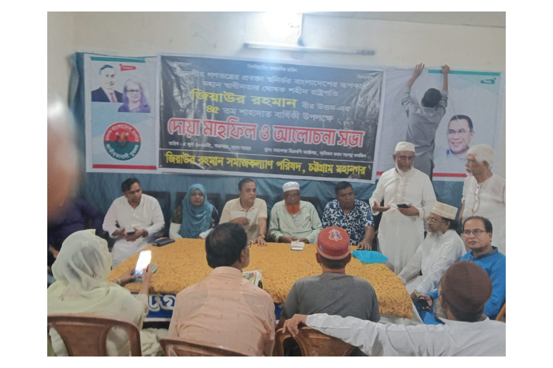 শহীদ রাষ্ট্রপতি জিয়াউর রহমানের ৪৫তম শাহাদাত বার্ষিকী উপলক্ষে চট্টগ্রামে আলোচনা সভা ও দোয়া মাহফিল।