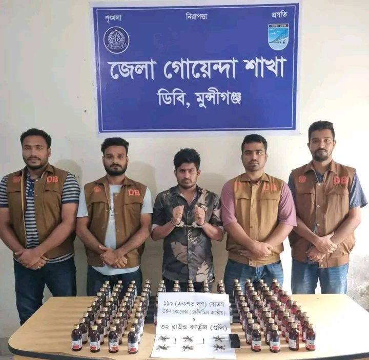 মুন্সীগঞ্জে ১১০ বোতল উইন কোরেক্স ও ৩২ রাউন্ড গুলিসহ যুবক গ্রেপ্তার