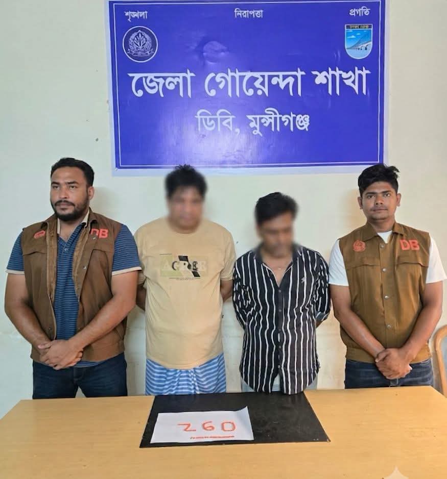 মুন্সীগঞ্জে ডিবি পুলিশের অভিযানে ২৬০ পিস ইয়াবাসহ তিন মাদক কারবারি গ্রেফতার