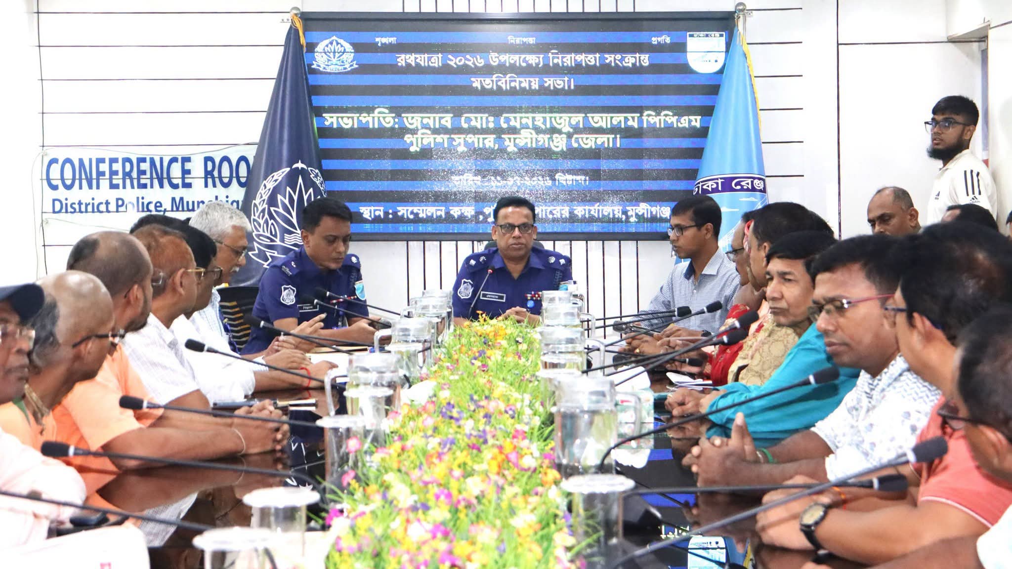 রথযাত্রা উপলক্ষে নিরাপত্তা নিশ্চিত করতে মুন্সীগঞ্জ পুলিশের মতবিনিময় সভা