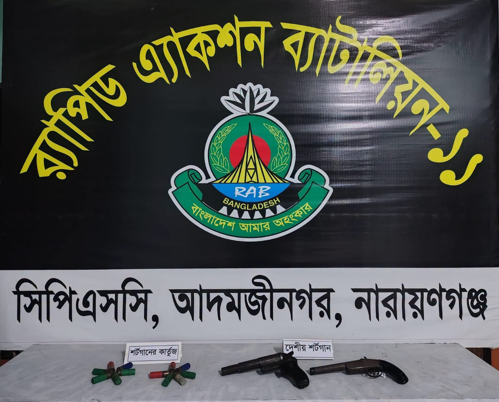 বেলতলীর ঝোপঝাড় থেকে ২টা শর্টগানসহ গুলি উদ্ধার 