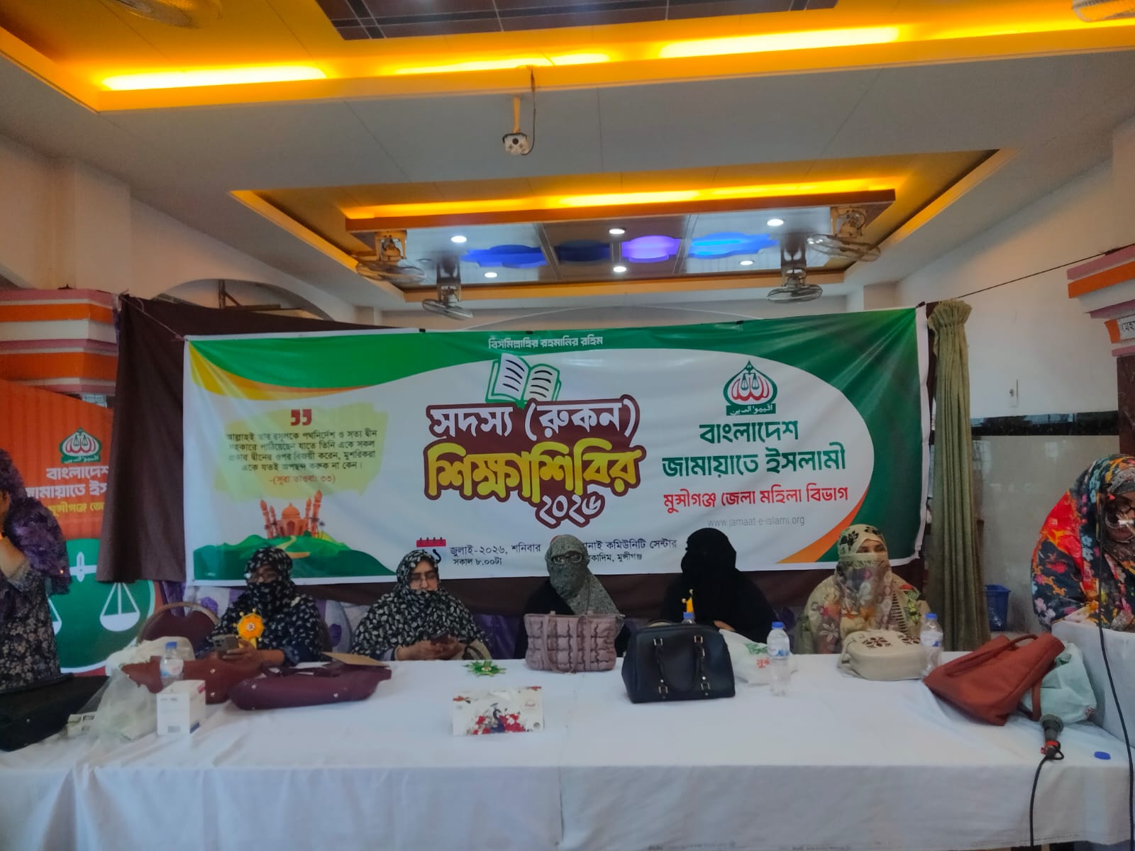 মুন্সীগঞ্জে জামায়াতের মহিলা বিভাগের রোকন শিক্ষা শিবির