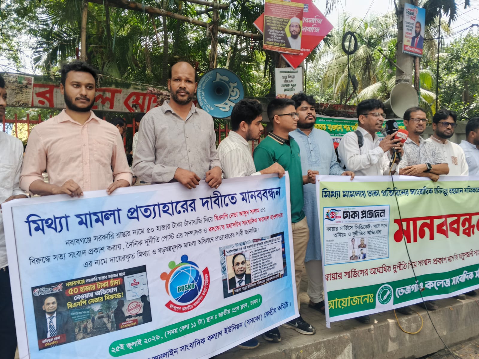 মিথ্যা মামলা প্রত্যাহারের দাবিতে জাতীয় প্রেস ক্লাবে মানববন্ধন