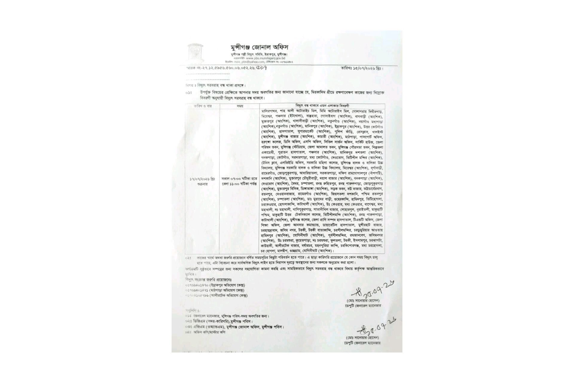 মুন্সীগঞ্জে আগামীকাল ৪ ঘণ্টা বিদ্যুৎ থাকবে না