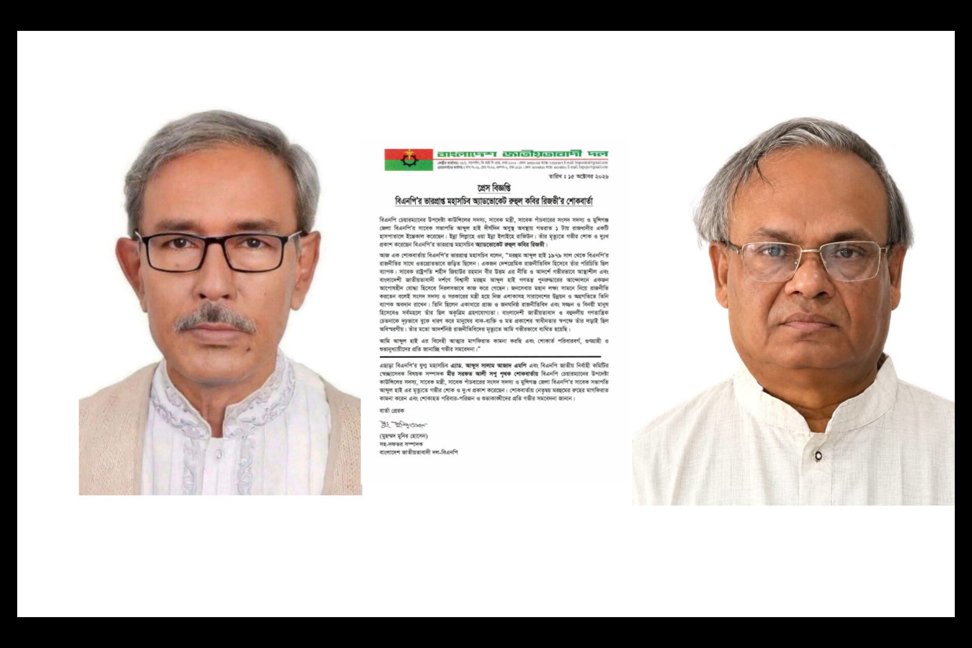 আব্দুল হাইয়ের মৃত্যুতে গভীর শোক  প্রকাশ করেছেন বিএনপির ভারপ্রাপ্ত মহাসচিব অ্যাডভোকেট রুহুল কবির রিজভী